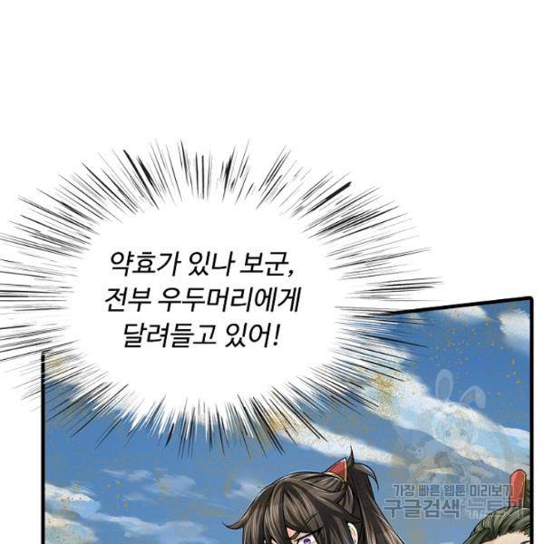 악인 장문의 귀환 33화 80