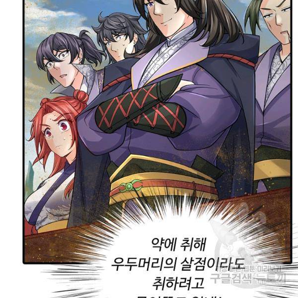 악인 장문의 귀환 33화 81