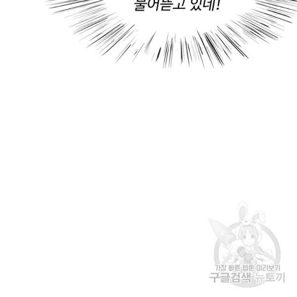 악인 장문의 귀환 33화 82