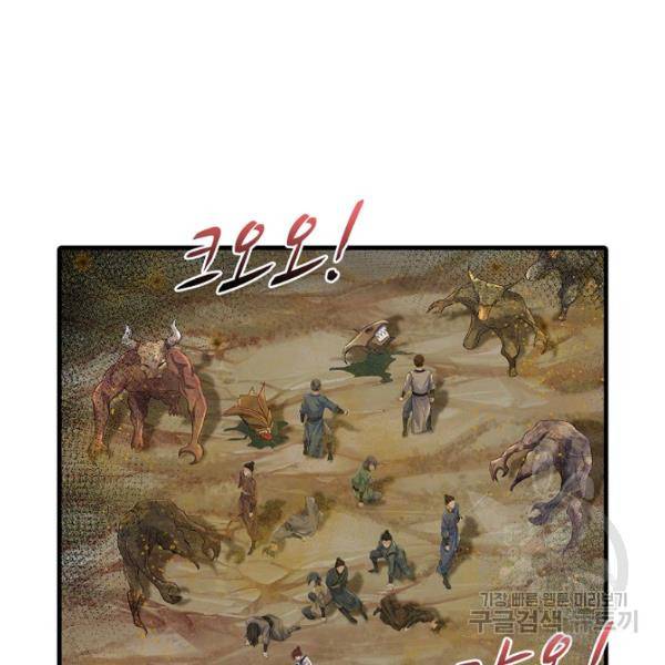 악인 장문의 귀환 33화 86