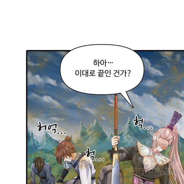악인 장문의 귀환 33화 88
