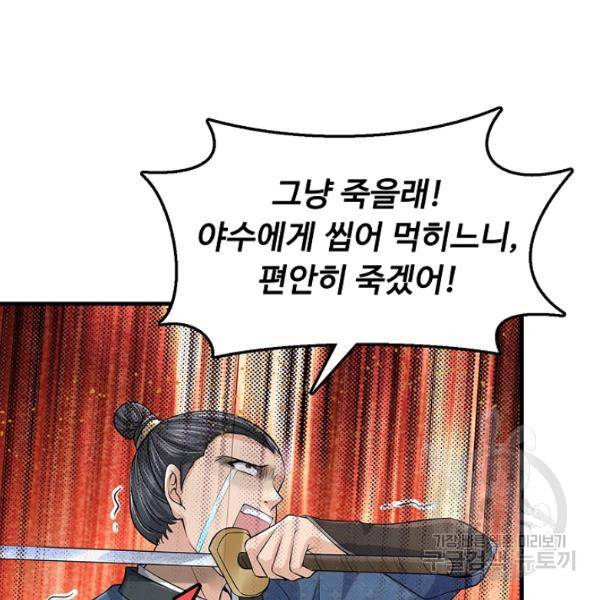 악인 장문의 귀환 33화 90