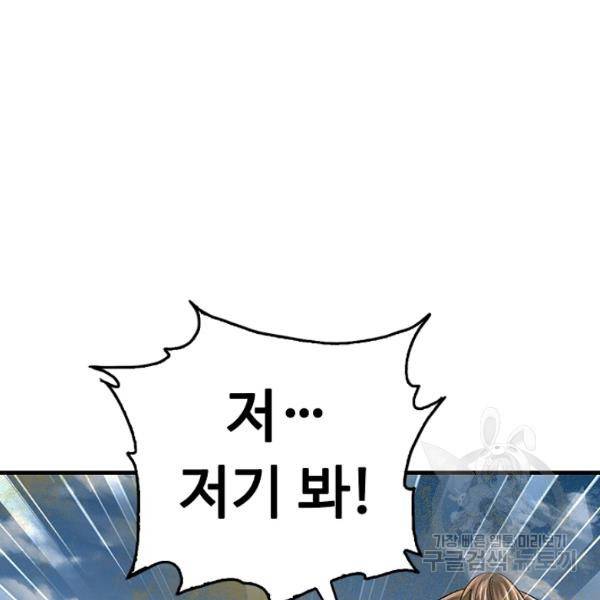 악인 장문의 귀환 33화 92