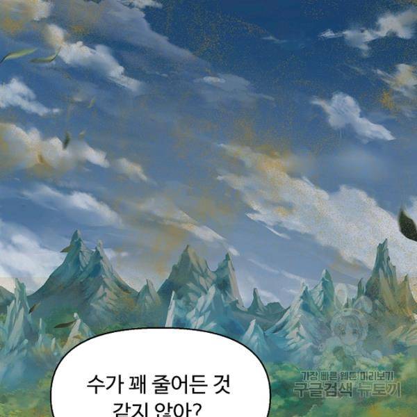 악인 장문의 귀환 33화 95