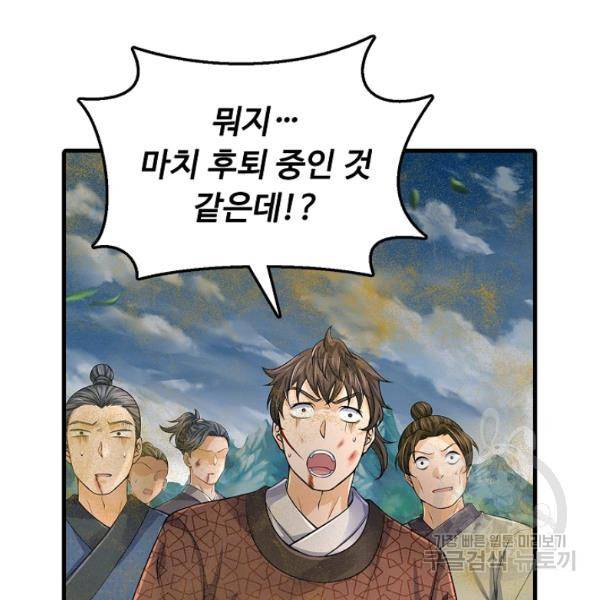 악인 장문의 귀환 33화 98