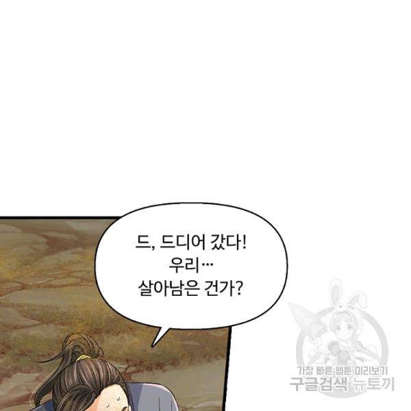 악인 장문의 귀환 33화 108
