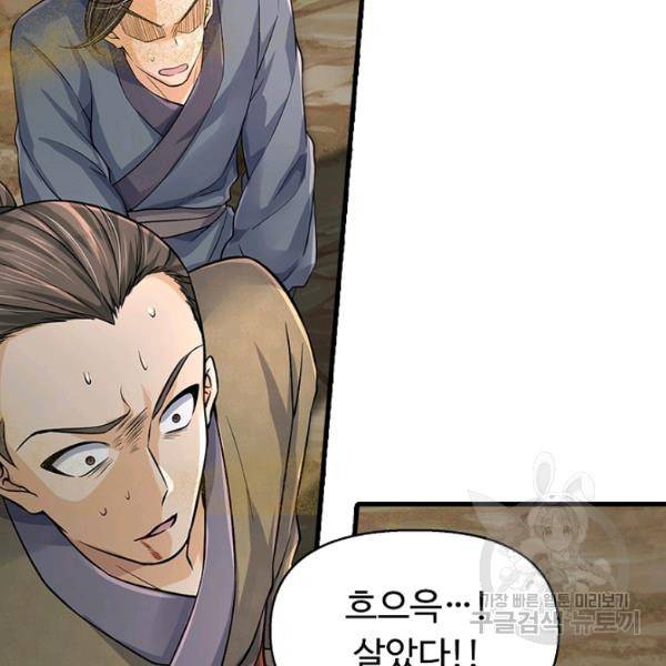 악인 장문의 귀환 33화 109