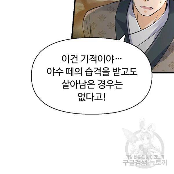 악인 장문의 귀환 33화 111