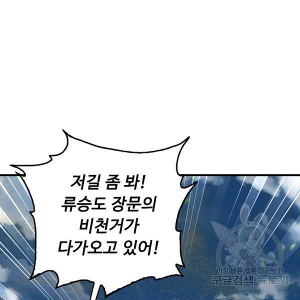 악인 장문의 귀환 33화 112