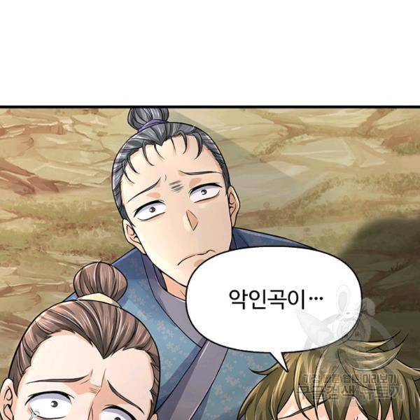 악인 장문의 귀환 33화 115