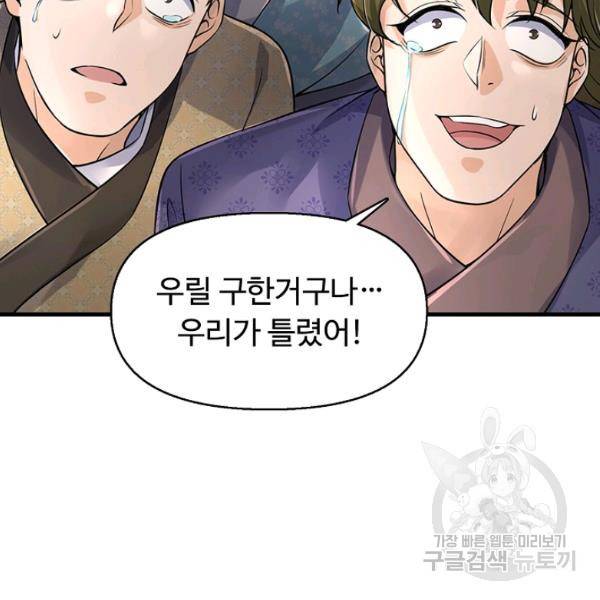 악인 장문의 귀환 33화 116
