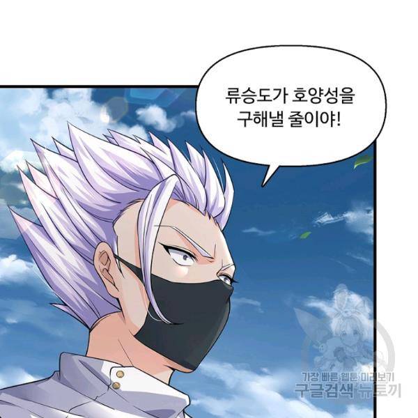 악인 장문의 귀환 33화 121