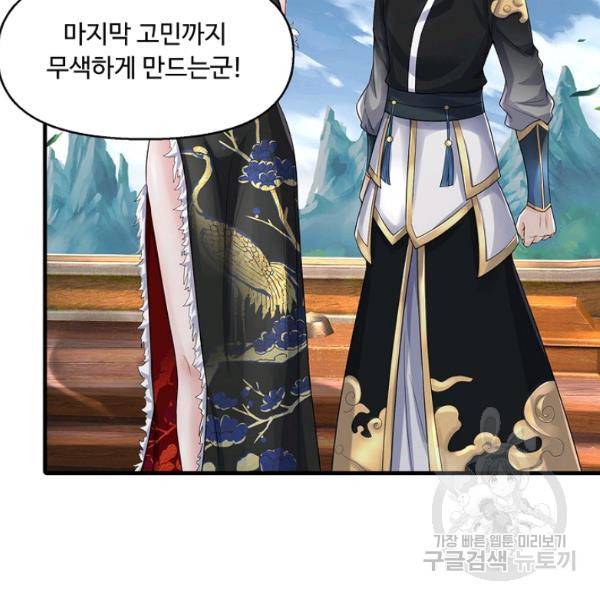 악인 장문의 귀환 33화 124