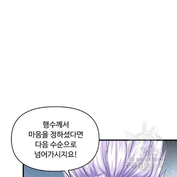 악인 장문의 귀환 33화 125