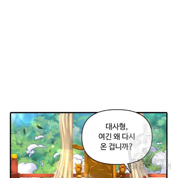 악인 장문의 귀환 33화 142