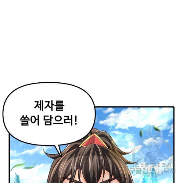 악인 장문의 귀환 33화 144