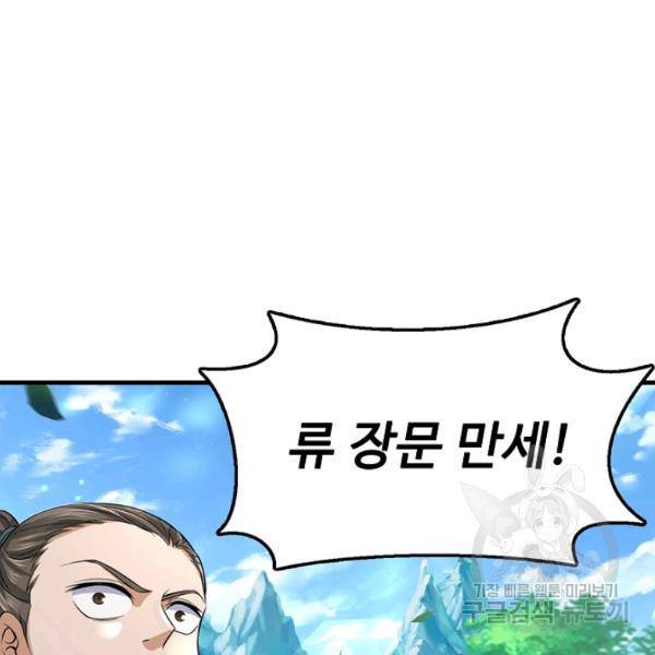 악인 장문의 귀환 33화 146