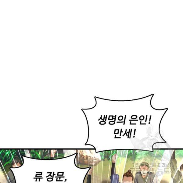 악인 장문의 귀환 33화 148