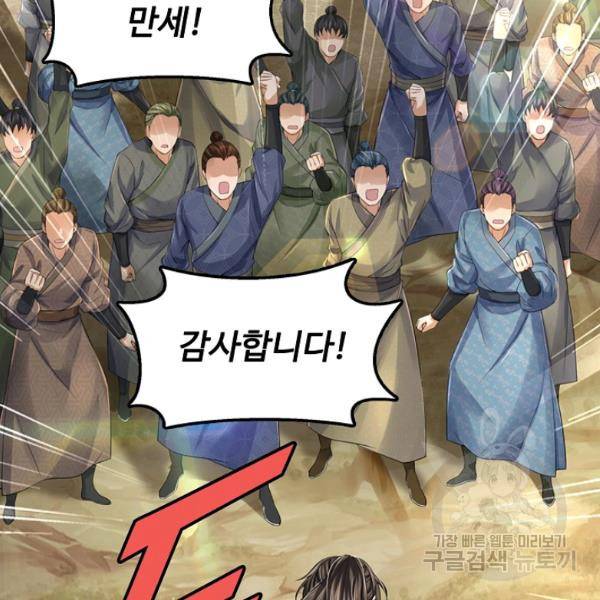 악인 장문의 귀환 33화 149