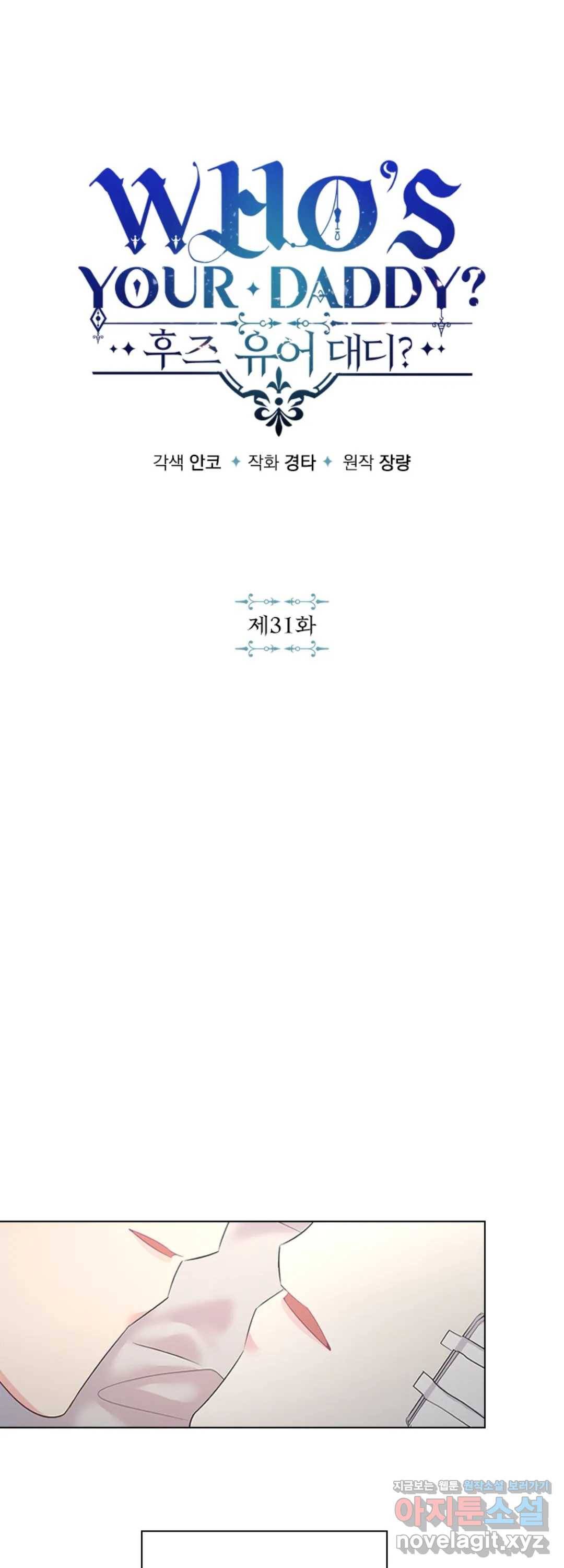 후즈 유어 대디 31화 3