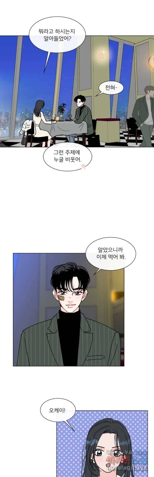 우리집이거든요! 143화 5