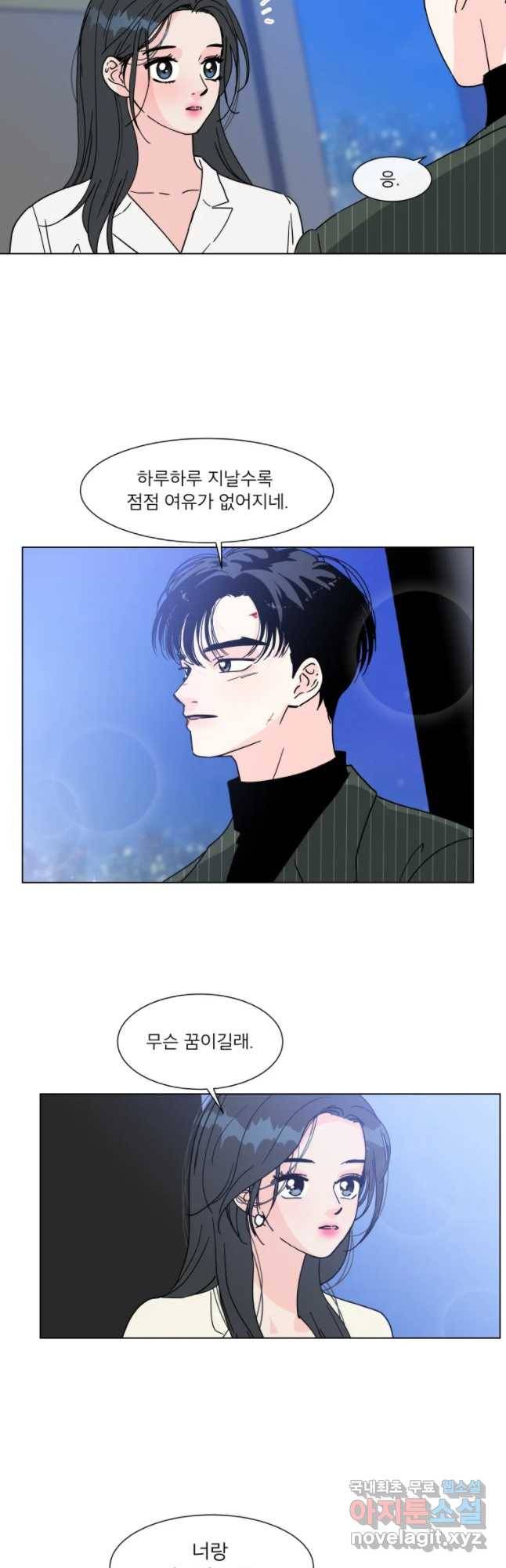 우리집이거든요! 143화 12