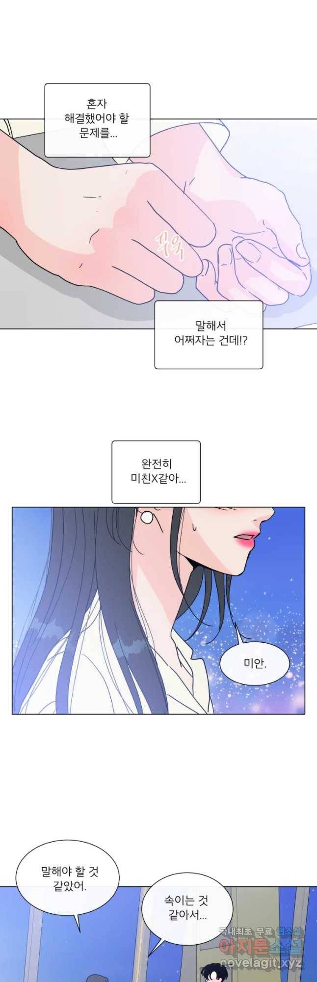 우리집이거든요! 143화 18