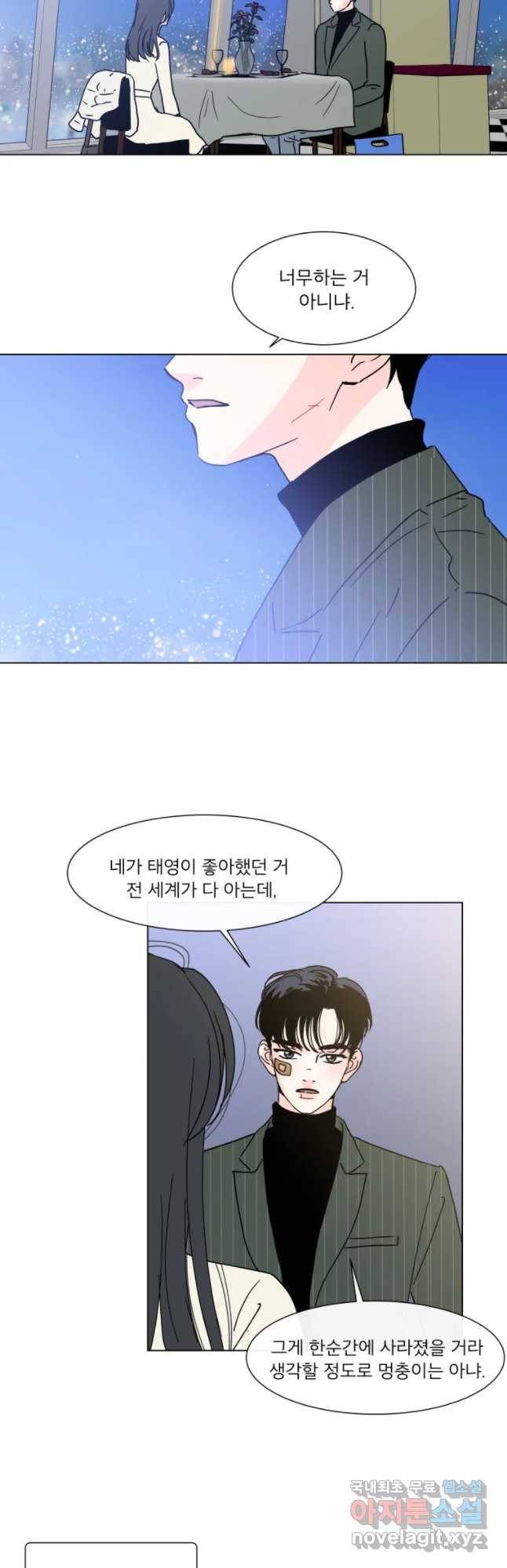 우리집이거든요! 143화 19