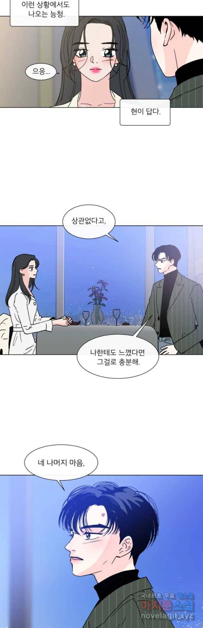 우리집이거든요! 143화 20