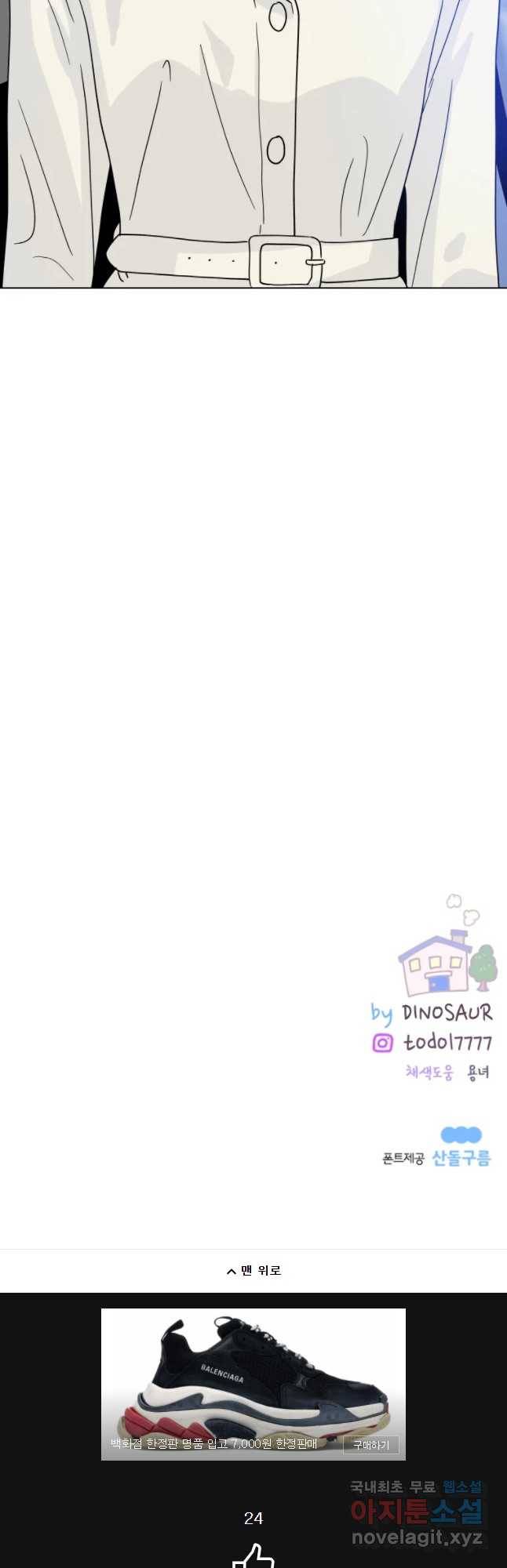 우리집이거든요! 143화 26