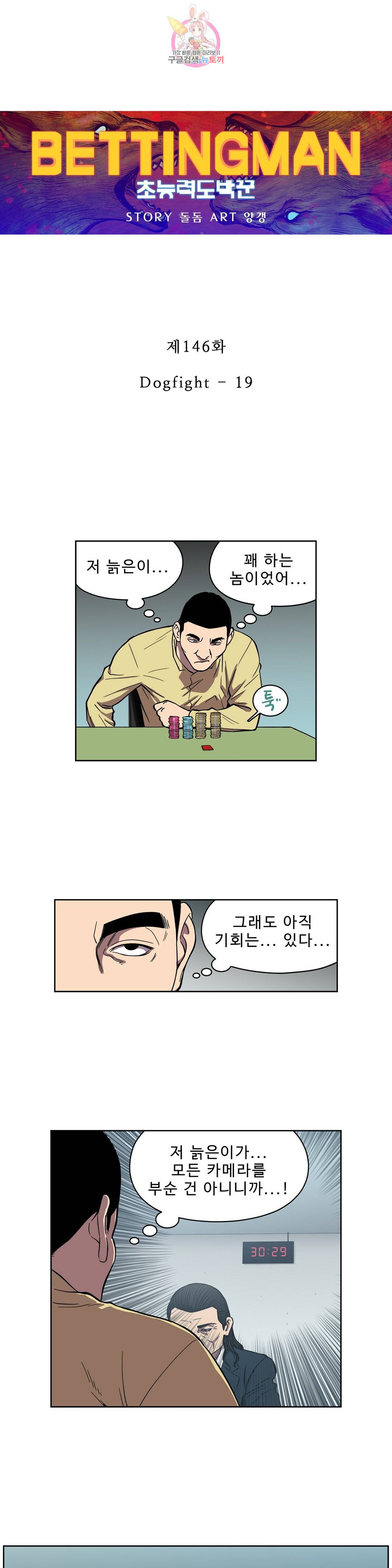 베팅맨 146화 Dogfight 19 1