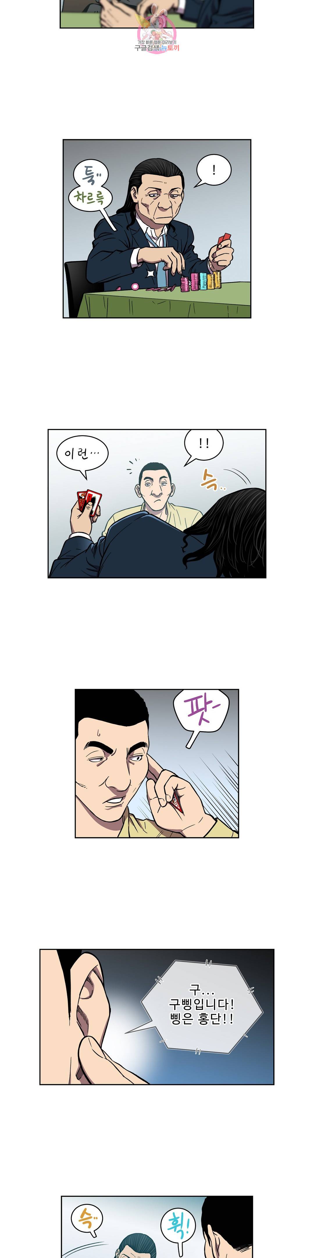베팅맨 146화 Dogfight 19 3