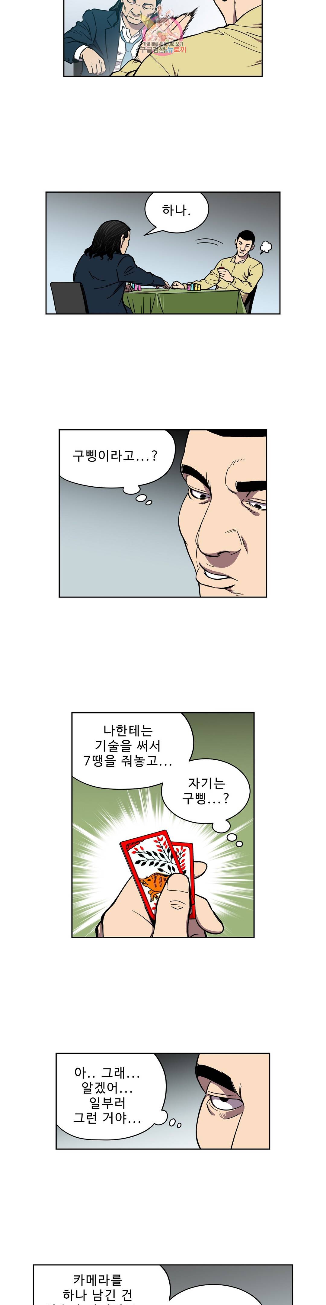 베팅맨 146화 Dogfight 19 4