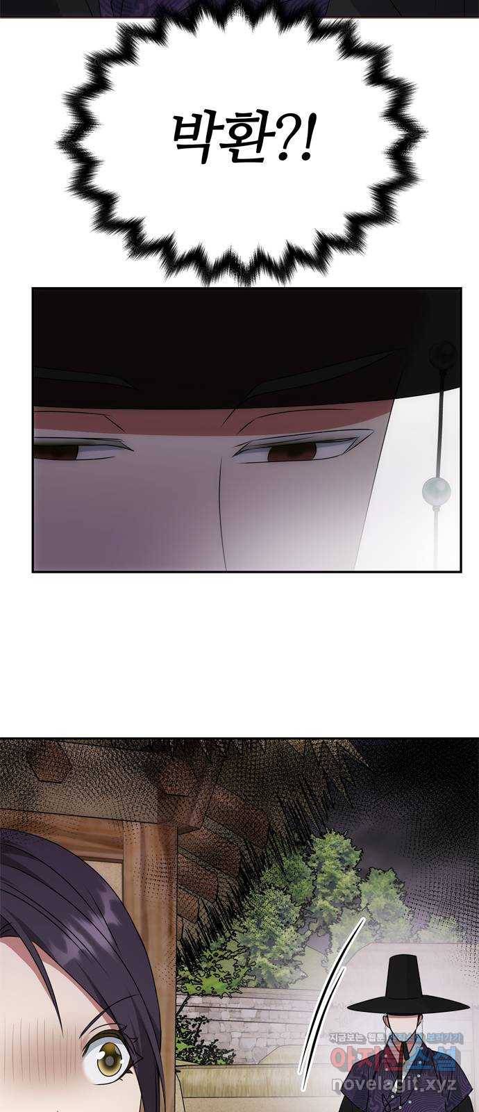 NG불가 44화 박환과 그의 3