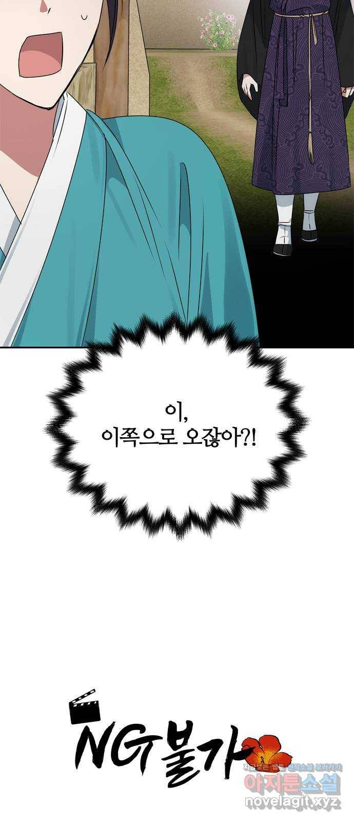 NG불가 44화 박환과 그의 4
