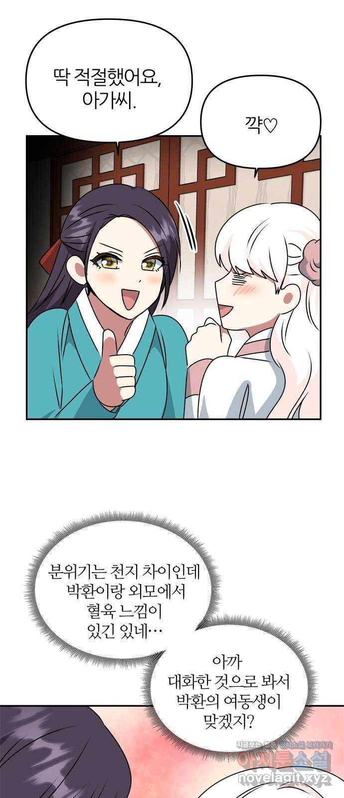 NG불가 44화 박환과 그의 29