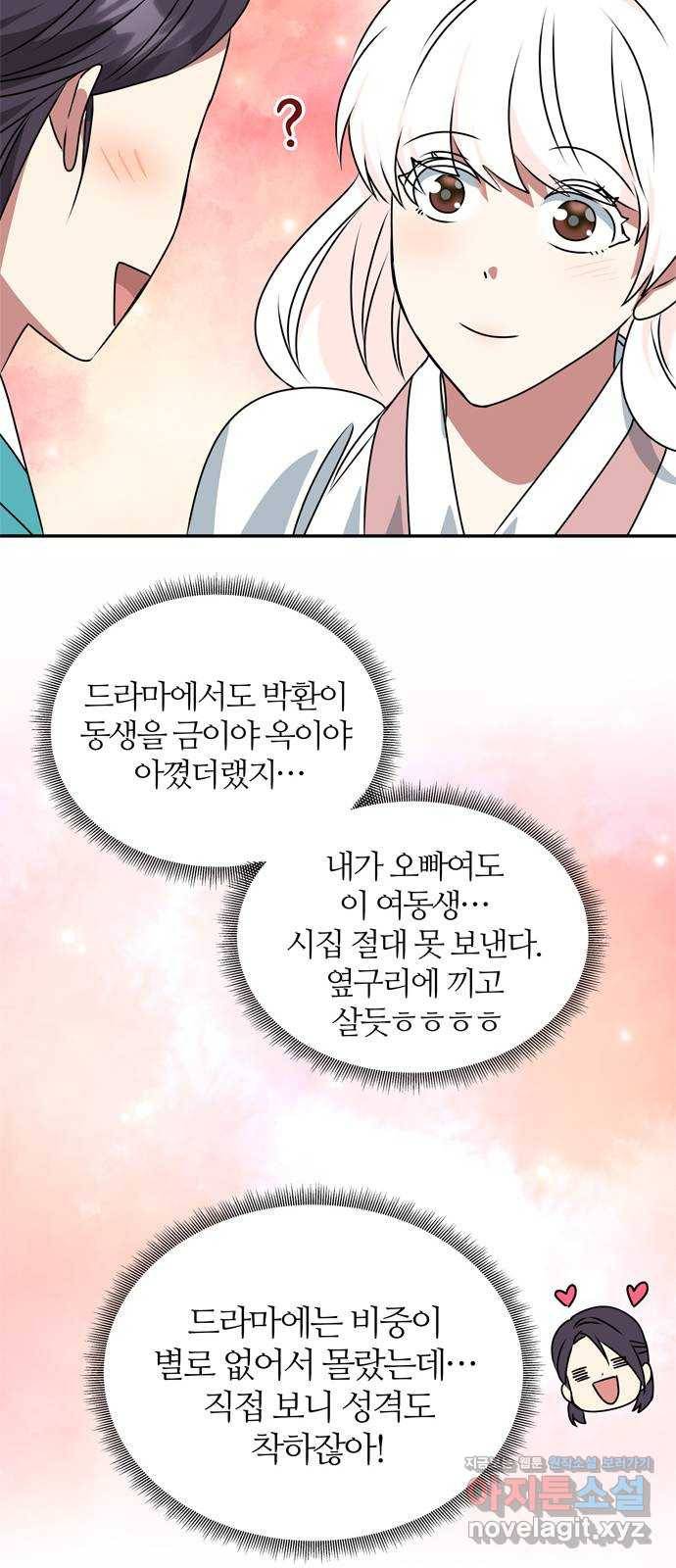 NG불가 44화 박환과 그의 30