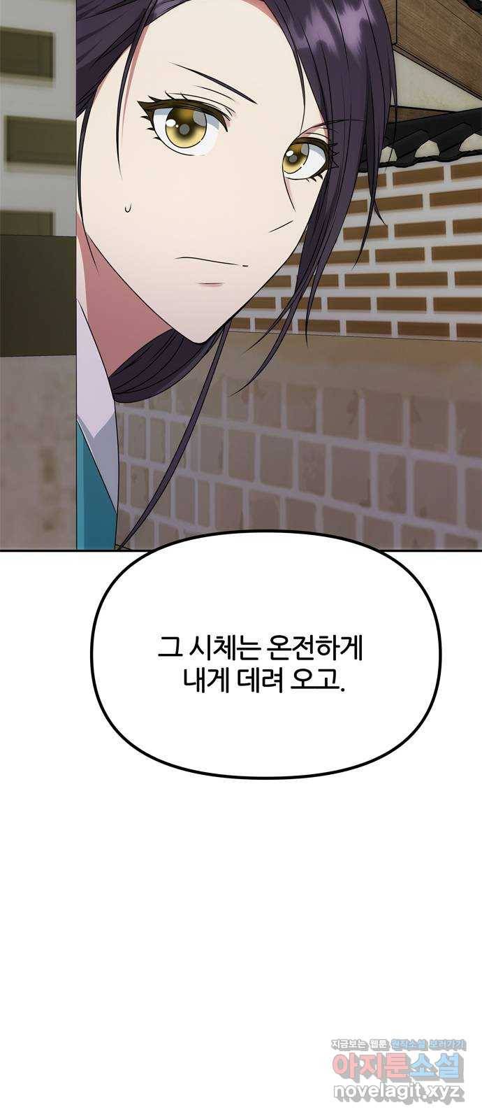 NG불가 44화 박환과 그의 44