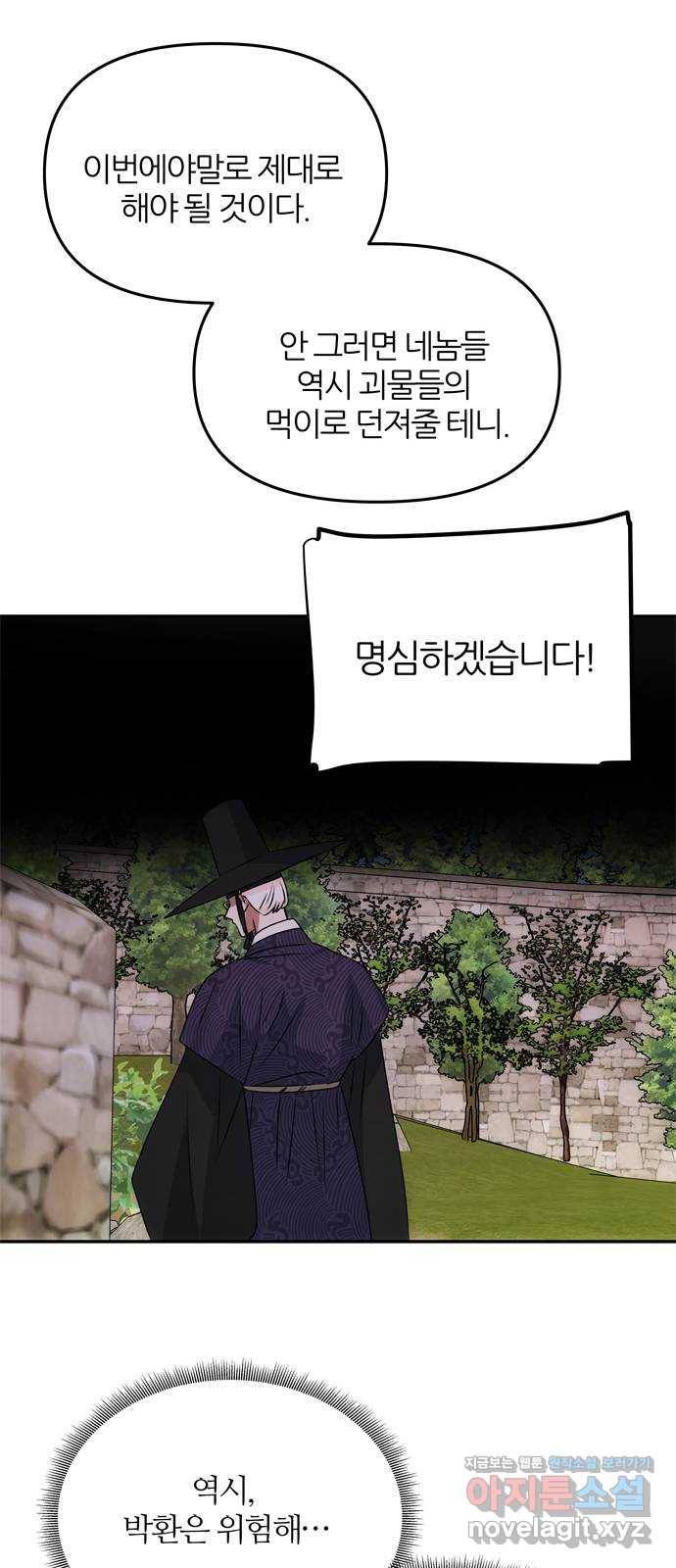 NG불가 44화 박환과 그의 45