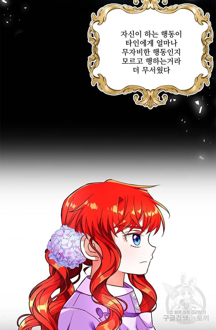 그 영애가 소꿉친구를 피하는 이유 7화 3