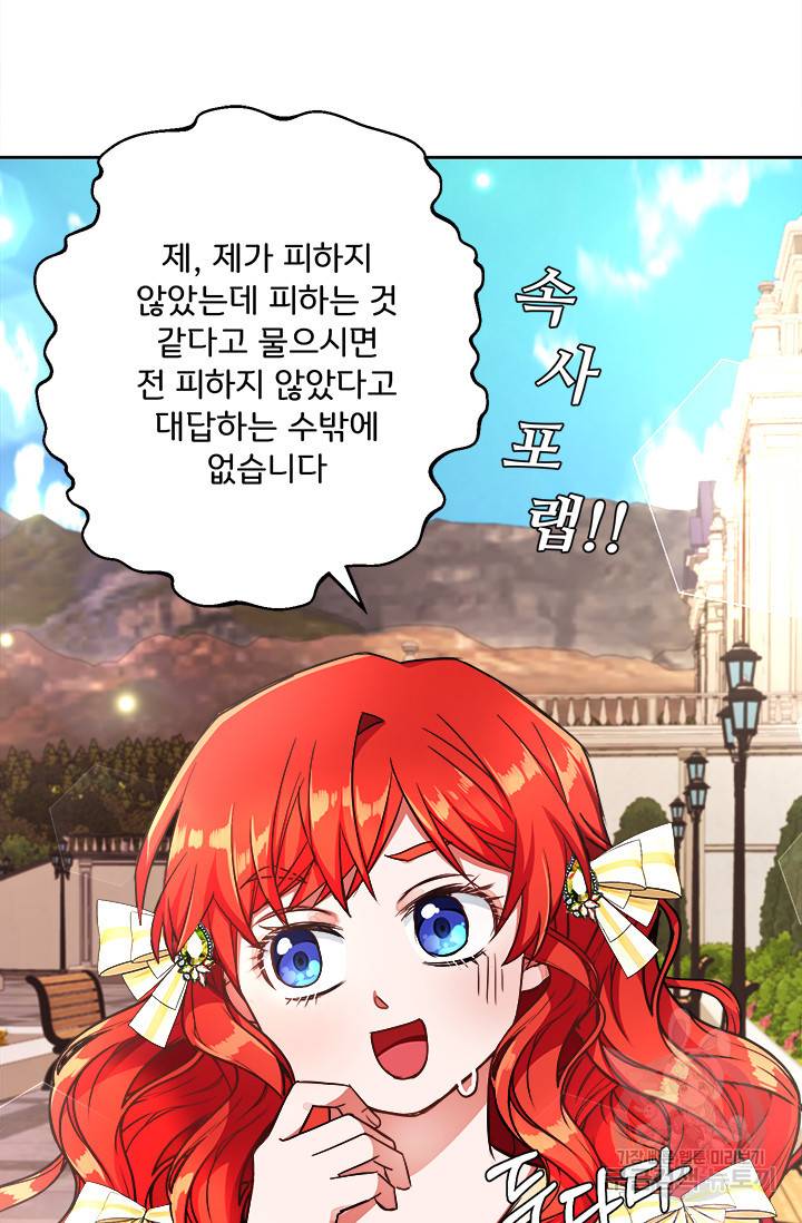 그 영애가 소꿉친구를 피하는 이유 7화 17