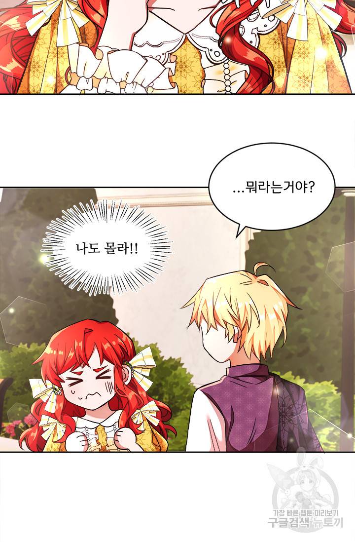 그 영애가 소꿉친구를 피하는 이유 7화 18