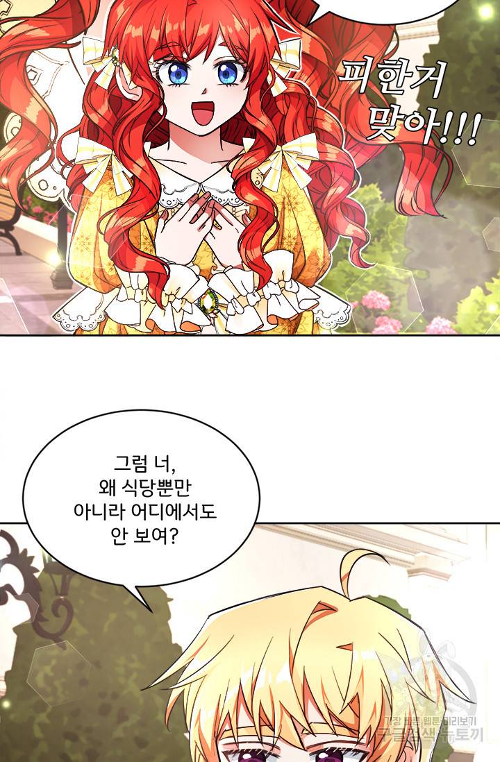 그 영애가 소꿉친구를 피하는 이유 7화 21