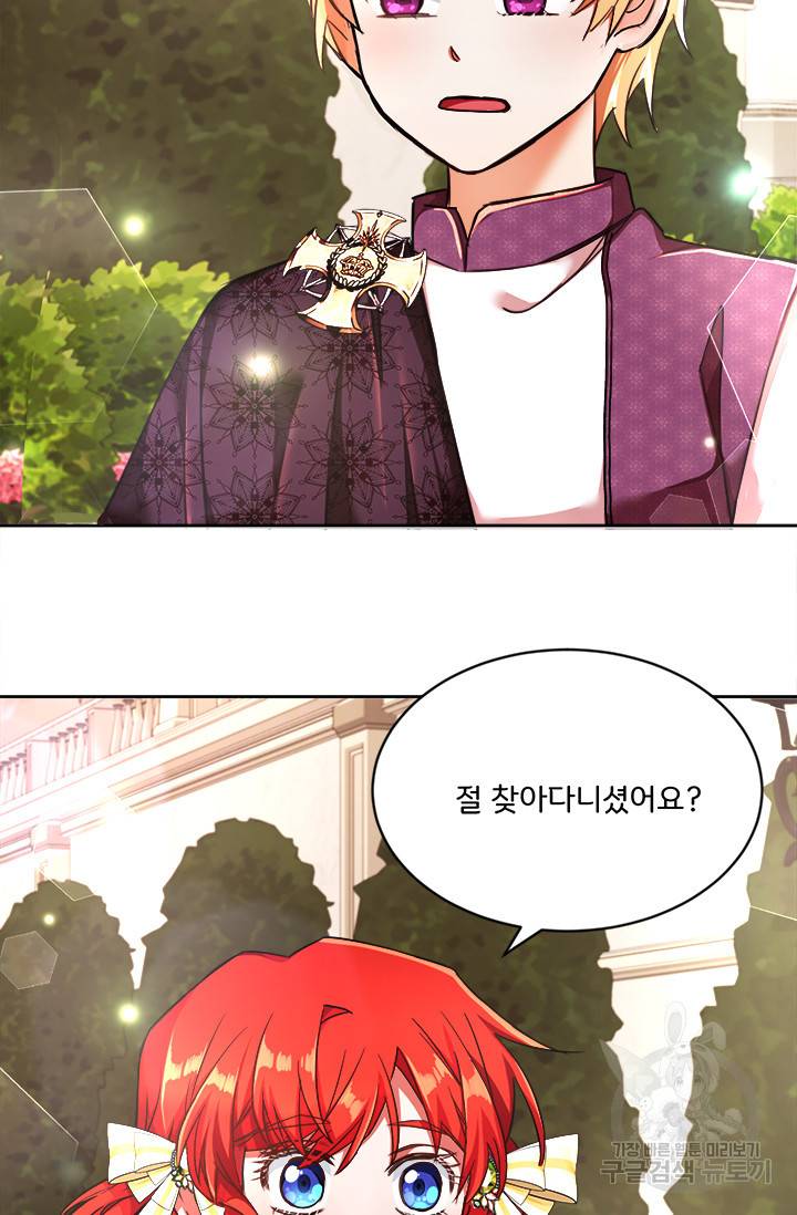 그 영애가 소꿉친구를 피하는 이유 7화 22