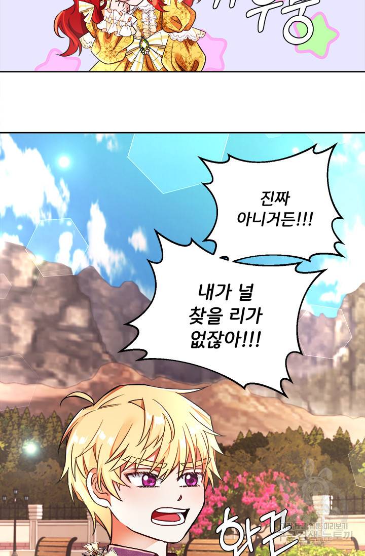 그 영애가 소꿉친구를 피하는 이유 7화 25