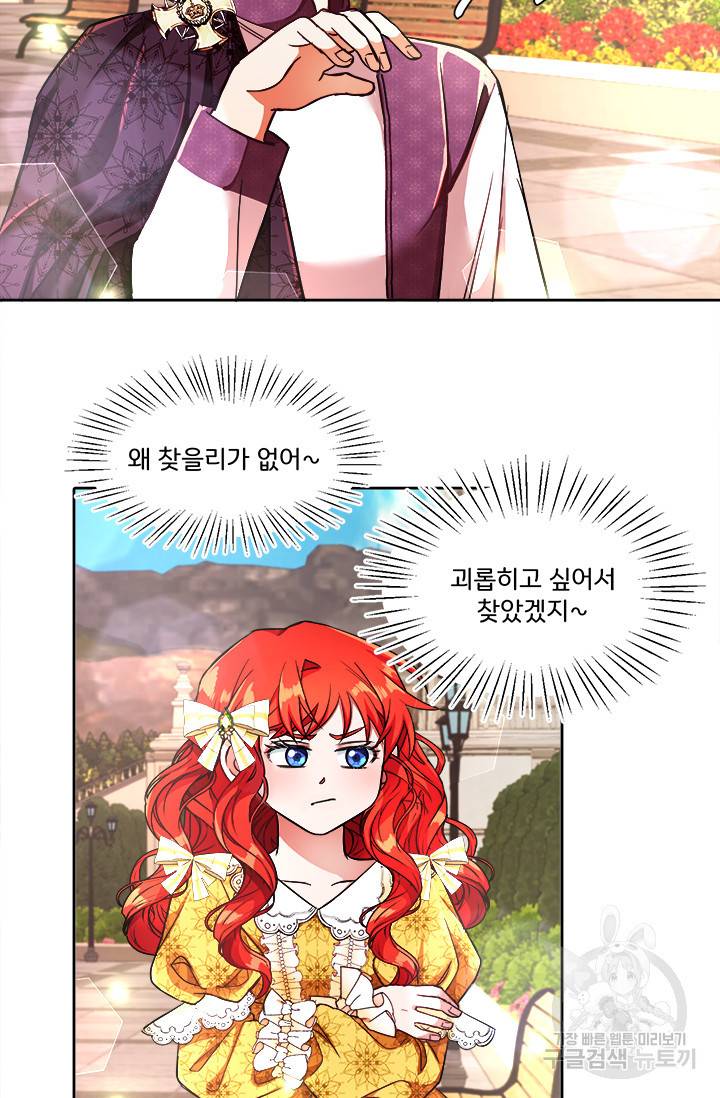 그 영애가 소꿉친구를 피하는 이유 7화 26