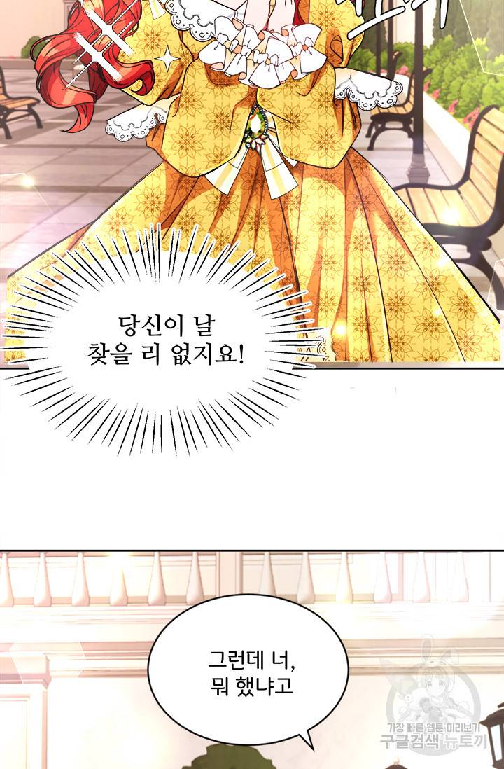 그 영애가 소꿉친구를 피하는 이유 7화 28