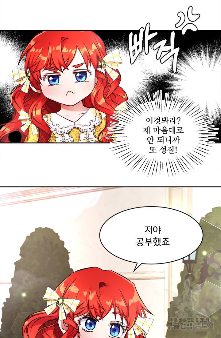 그 영애가 소꿉친구를 피하는 이유 7화 31