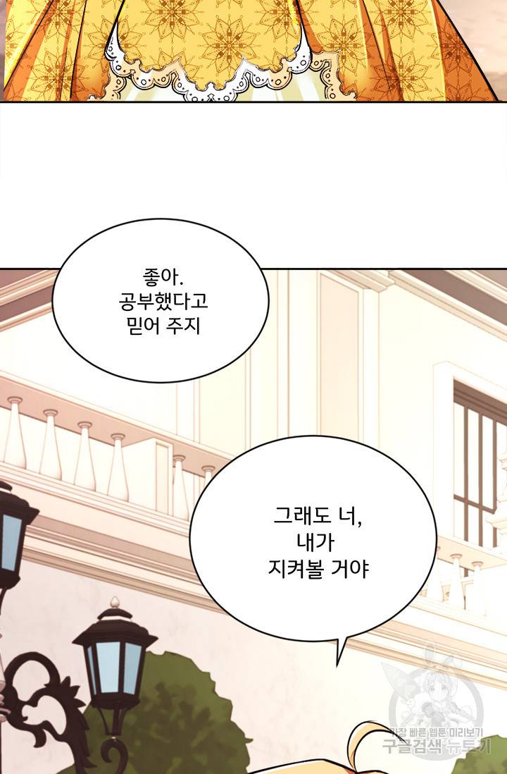 그 영애가 소꿉친구를 피하는 이유 7화 35