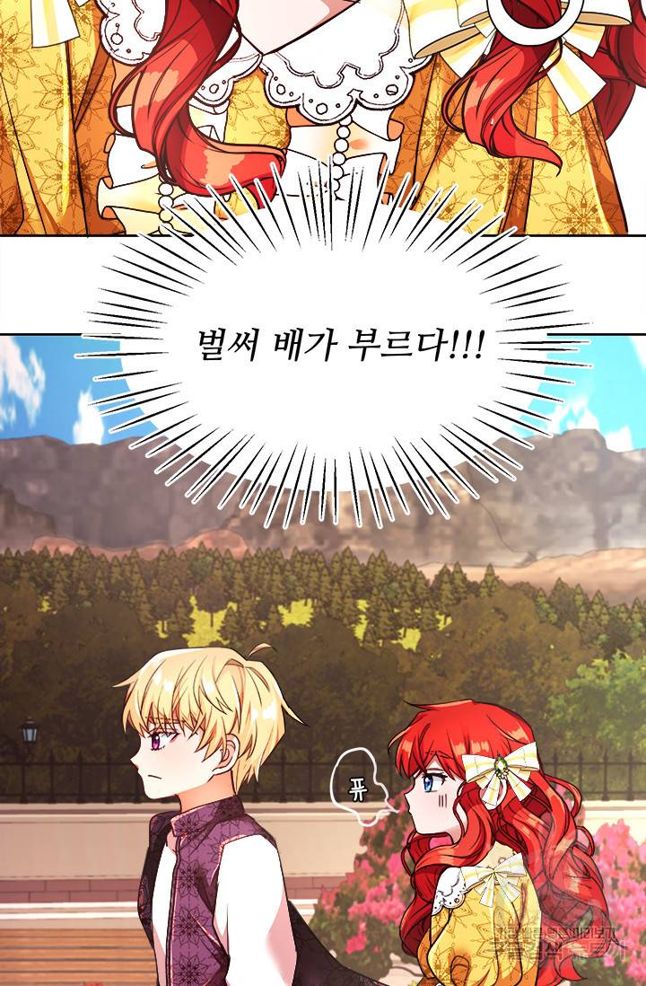 그 영애가 소꿉친구를 피하는 이유 7화 40